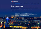 23 августа 2016 года компания Hyperline примет участие в 11-ой специализированной выставке «Город света» в г. Архангельск