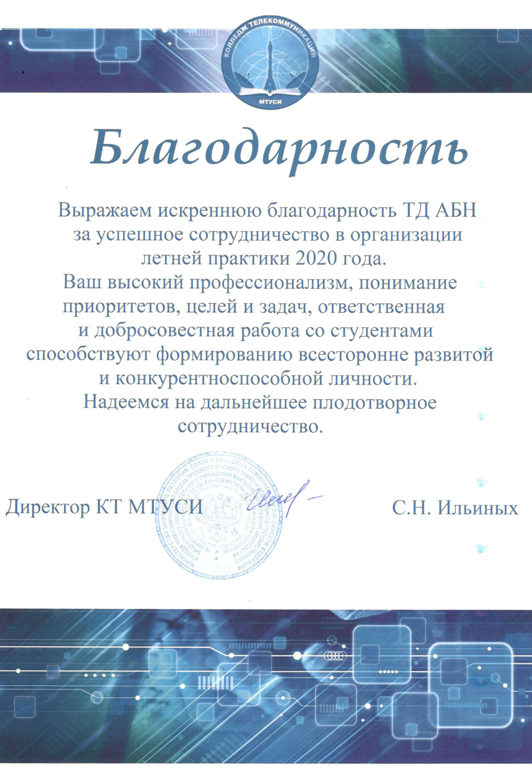Колледж Телекоммуникаций, МТУСИ Колледж Телекоммуникаций, МТУСИ