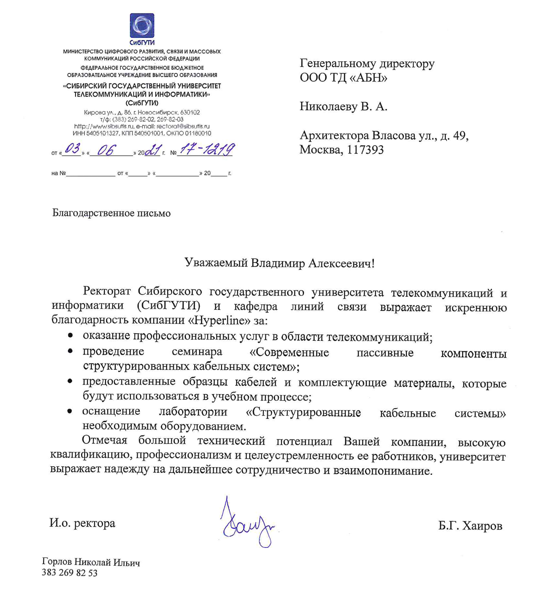 СибГУТИ Сибирском Государственном Университете Телекоммуникаций и Информатики (СибГУТИ )