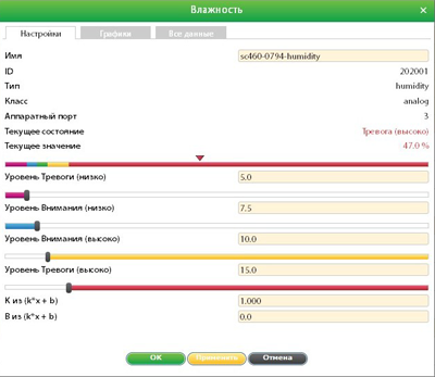 Просмотр и настройка датчика влажности cистемы мониторинга IT-оборудования. Вкладка - настройки