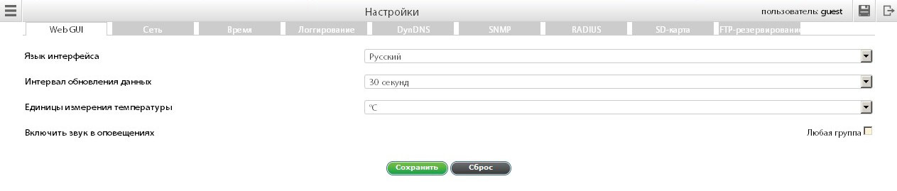 Система мониторинга IT-оборудования.Главное меню Настройки