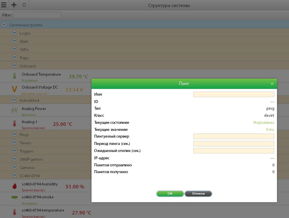 Система мониторинга IT-оборудования. Создание пинга