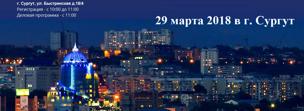 Город света в Сургуте 29 марта 2018 года