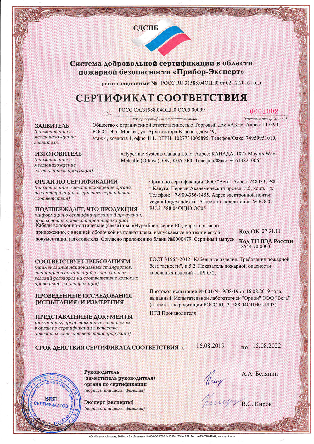 Информационный сертификат. 5bites UTP Solid Cat.6 23awg cca PVC LSZH 305m Red us6575-305a-LSZH. 5bites us5525-305b-LSZH. Пожарный сертификат на баннерную ткань г1. Модуль дистанционного пуска ПДП-1 v2 «УСПАА-1 v2»