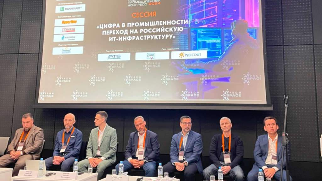 Итоги Национального промышленного конгресса 2024 г.