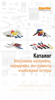 «Монтажные материалы и инструмент»