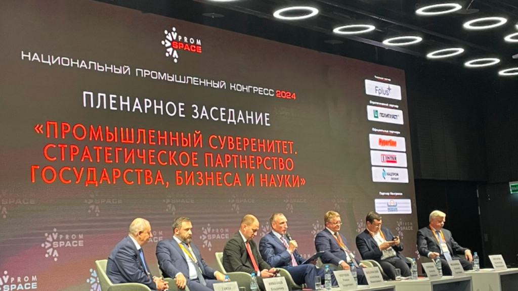 Итоги Национального промышленного конгресса 2024 г.