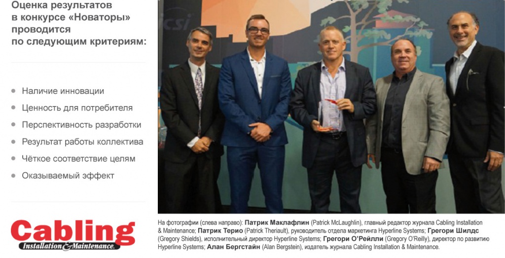 Компания Hyperline признана «Новатором» по итогам Осенней выставки-конференции BICSI-2016 Компания Hyperline признана «Новатором» по итогам Осенней выставки-конференции BICSI-2016