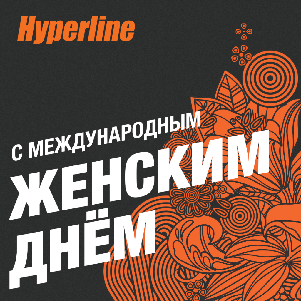 Поздравляем с 8 марта