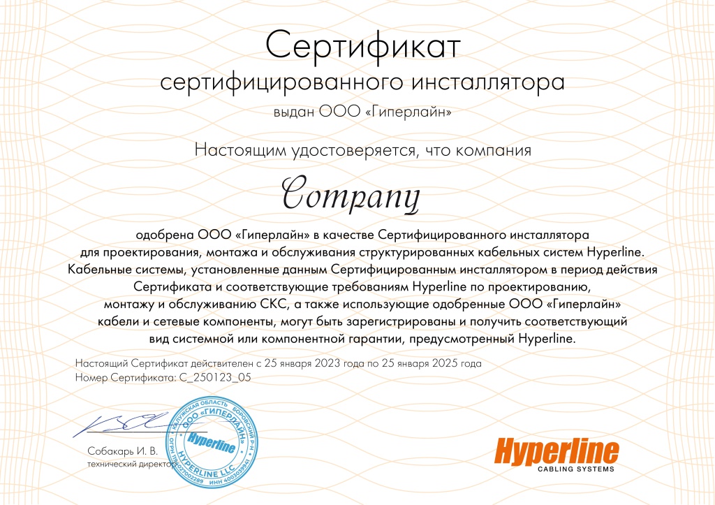 Сертификат "Гиперлайн"