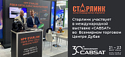 «Старлинк» выходит на международный уровень!