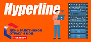 Hyperline поздравляет с Днём работника ЦОД