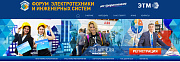 22 апреля в Новосибирске состоится «Форум электротехники и инженерных систем».