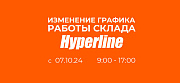 Изменение графика работы склада