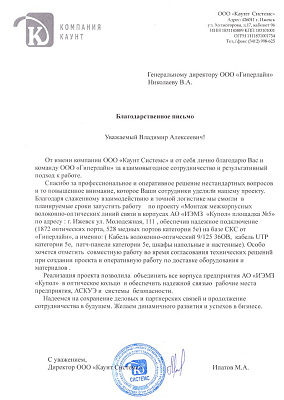 ООО "Каунт Системс"