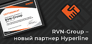 RVN-Group - новый партнер Hyperline
