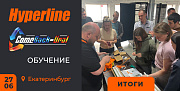 НПП «Гиперлайн» и ООО «КамБэк-Урал» провели обучение и мастер-класс