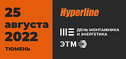 Hyperline – участник Дня монтажника и энергетика в Тюмени