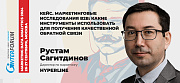 Директор по маркетингу НПП «Гиперлайн» на конференции MARKETING DATA ANALYTICS 2024