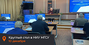 Подводим итоги круглого стола в НИУ МГСУ