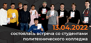 Компания Hyperline провела встречу со студентами ГБПОУ ПК № 50 из г. Зеленограда