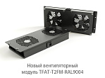 Новая серия шкафов Hyperline TTC2 – модернизированные шкафы TTC.