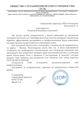 ООО "ТСМ"