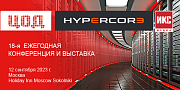 НПП «Гиперлайн» выступит спонсором ежегодной московской конференции «ЦОД-2023»