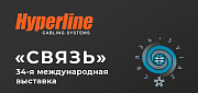 Hyperline на 34-й международной выставке «Связь»