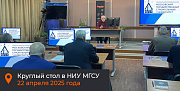 22 апреля НПП «Гиперлайн» выступали с докладами на круглом столе НИУ МГСУ