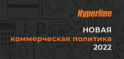 Hyperline запускает новую коммерческую политику