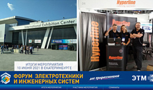 /news/novosti-partnerov/itogi-meropriyatiya-etm-10-iyunya-2021-g-v-ekaterinburge/