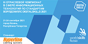 Hyperline - спонсор DigitalSkills 2021 в Казани