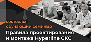 Еще две IT-компании получили сертификаты Hyperline